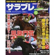 サラブレ 2013年 11月号 [雑誌]
