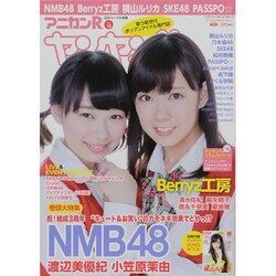 アニカン R ヤンヤン !! 2013年 10月号 [雑誌]