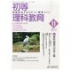 初等理科教育 2013年 11月号 [雑誌]