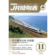 JR時刻表 2013年 11月号 [雑誌]