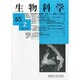 生物科学 2013年 11月号 [雑誌]