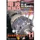 電波受験界 2013年 11月号 [雑誌]