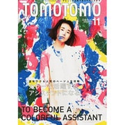 TOMOTOMO (トモトモ) 2013年 11月号 [雑誌]