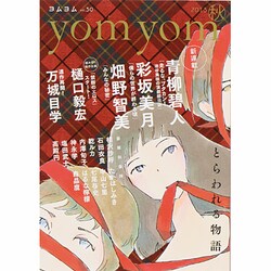 yom yom (ヨムヨム) 2013年 12月号 [雑誌]