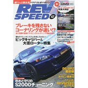 REV SPEED (レブスピード) 2013年 12月号 [雑誌]