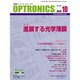 OPTRONICS (オプトロニクス) 2013年 10月号 [2013年10月8日発売] [雑誌]