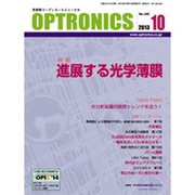 OPTRONICS (オプトロニクス) 2013年 10月号 [2013年10月8日発売] [雑誌]