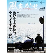 風まかせ 2013年 12月号 [雑誌]