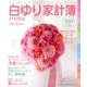 白ゆり家計簿2014 2013年 12月号 [雑誌]