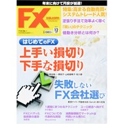 月刊 FX (エフエックス) 攻略.com (ドットコム) 2013年 12月号 [雑誌]