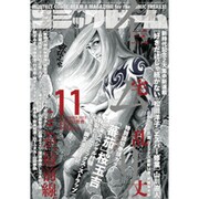 コミックビーム 2013年 11月号 [雑誌]