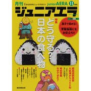 ジュニアエラ 2013年 11月号 [雑誌]