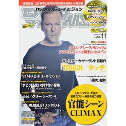 DVD&ブルーレイ VISION (ビジョン) 2013年 11月号 [雑誌]