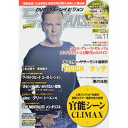 DVD&ブルーレイ VISION (ビジョン) 2013年 11月号 [雑誌]