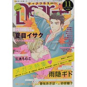 Dear+ (ディアプラス) 2013年 11月号 [雑誌]