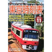 My LINE (マイライン) 東京時刻表 2013年 11月号 [雑誌]