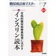 増刊糖尿病診療マスター 2013年 10月号 [2013年10月9日発売] [雑誌]