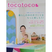 tocotoco (トコトコ) 2013年 11月号 [雑誌]