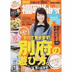 福岡ウォーカー 2013年 11月号 [雑誌]