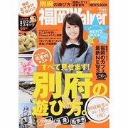 福岡ウォーカー 2013年 11月号 [雑誌]