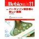 Mebio (メビオ) 2013年 11月号 [雑誌]
