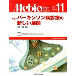 Mebio (メビオ) 2013年 11月号 [雑誌]