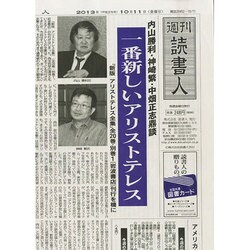 週刊読書人 2013年 10/11号 [2013年10月11日発売] [雑誌]