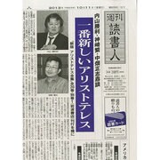 週刊読書人 2013年 10/11号 [2013年10月11日発売] [雑誌]