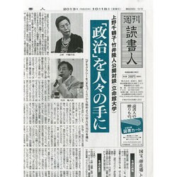 週刊読書人 2013年 10/18号 [2013年10月18日発売] [雑誌]