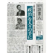 週刊読書人 2013年 10/18号 [2013年10月18日発売] [雑誌]