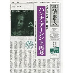週刊読書人 2013年 10/25号 [2013年10月25日発売] [雑誌]