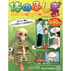 改訂版体のふしぎ 2013年 10/16号 [雑誌]