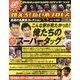 燃えろ ! 新日本プロレス 2013年 10/24号 [雑誌]