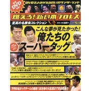 燃えろ ! 新日本プロレス 2013年 10/24号 [雑誌]