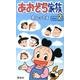 あおぞら家族 Vol.2 [コミック]