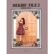 HEKIRU FILE〈2〉2004-2013 [単行本]