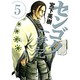 センゴク一統記（5）(ヤンマガKCスペシャル) [コミック]