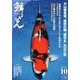 鱗光 2013年10月号 [単行本]