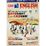 CNN ENGLISH EXPRESS (イングリッシュ・エクスプレス) 2013年 11月号 [雑誌]