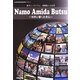 Namo Amida Butsu―世界に響くお念仏(浄土真宗本願寺派総合研究所ブックレット〈No.24〉―教学シンポジウム 親鸞聖人の世界) [単行本]