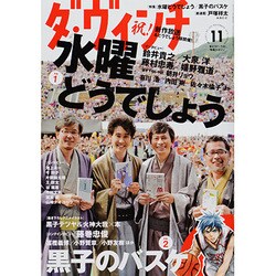 ダ・ヴィンチ 2013年 11月号 [雑誌]