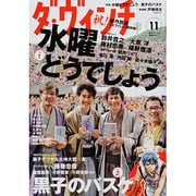ダ・ヴィンチ 2013年 11月号 [雑誌]