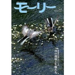 モーリー 32号－北海道ネーチャーマガジン [全集叢書]