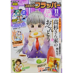 COMIC FLAPPER (コミックフラッパー) 2013年 11月号 [雑誌]