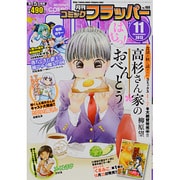 COMIC FLAPPER (コミックフラッパー) 2013年 11月号 [雑誌]