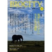 BIOCITY〈2013 No.56〉特集 地球にちょうどいい生きかたの指標―エコロジカル・フットプリント入門 [単行本]