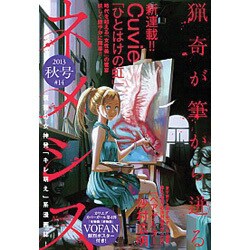 ネメシス No.14(2013年秋号)（KCデラックス） [コミック]