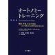 オートノミートレーニング [単行本]