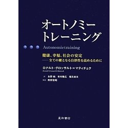 オートノミートレーニング [単行本]
