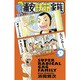 毎度!浦安鉄筋家族 9（少年チャンピオン・コミックス） [コミック]